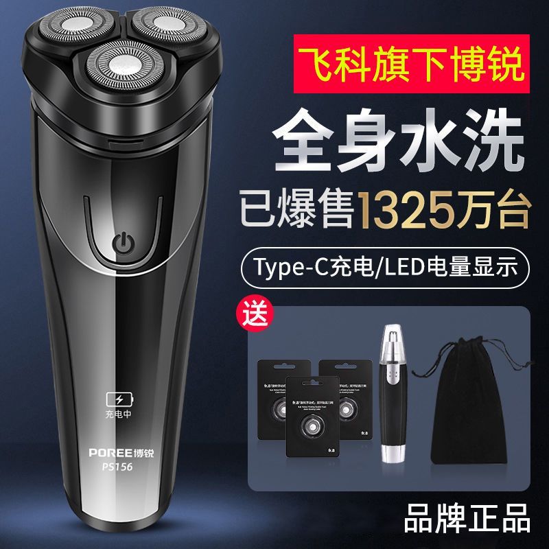 【飞科】旗下博锐剃须刀电动男士刮胡刀子全