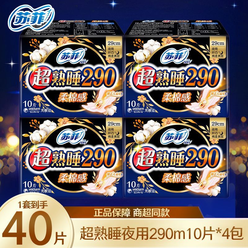 开学苏菲卫生巾组合超熟睡290mm正品夜