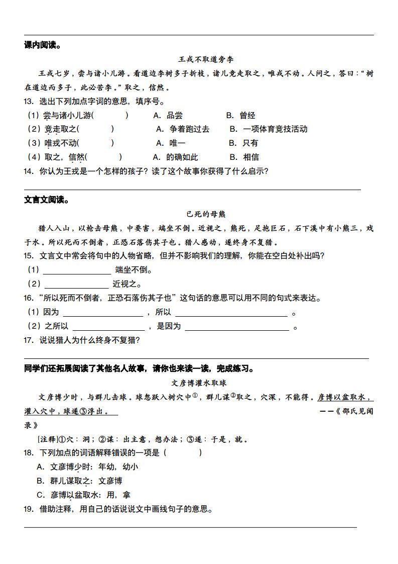 六年级下册语文文言文阅读专项训练.pdf 无水印可下载