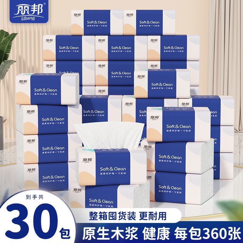 30包丽邦抽纸批发整箱家用实惠餐巾纸面巾卫生纸纸巾学生宿舍抽纸