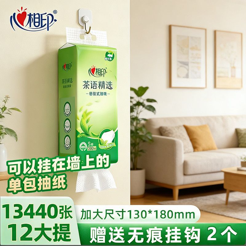 心相印底部悬挂抽纸280抽壁挂纸巾大包擦手纸卫生纸厕纸宿舍整箱