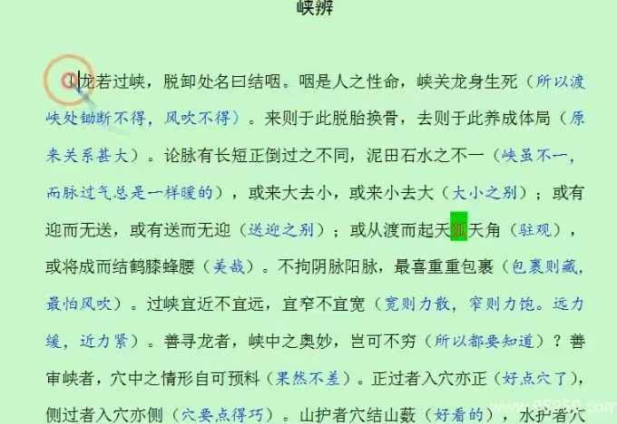 乾坤堂南山樵客《入地眼全书》20 集视频课 | 天星风水与寻龙点穴实战解读