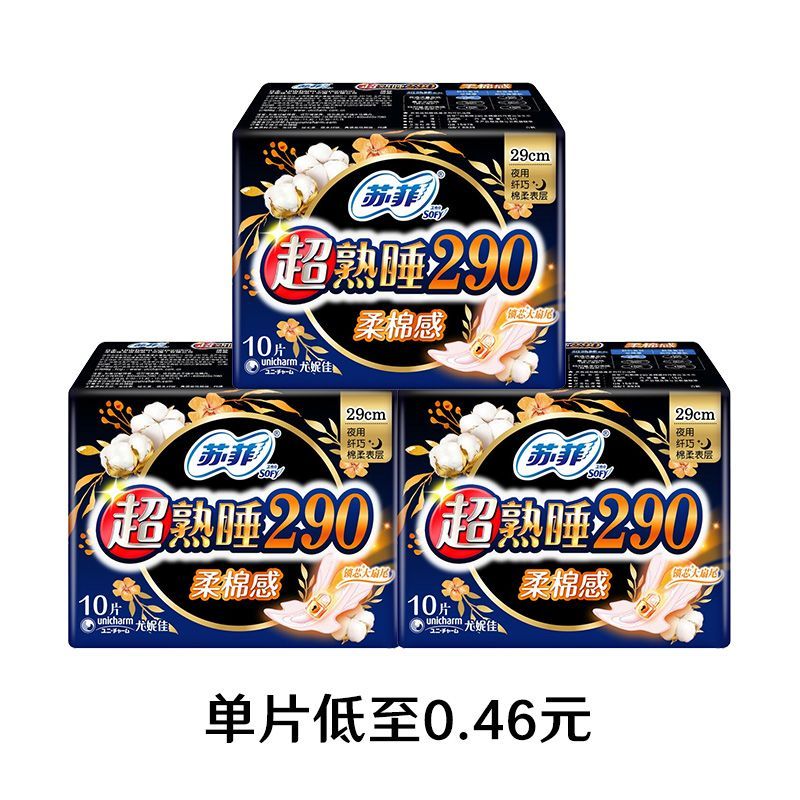 苏菲卫生巾组合超熟睡290mm正品夜用姨妈巾学生套装宿舍学生