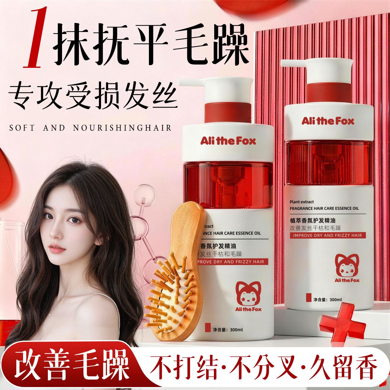 阿狸香氛护发精油改善干枯毛躁修护柔顺烫染头发受损持久留香正品