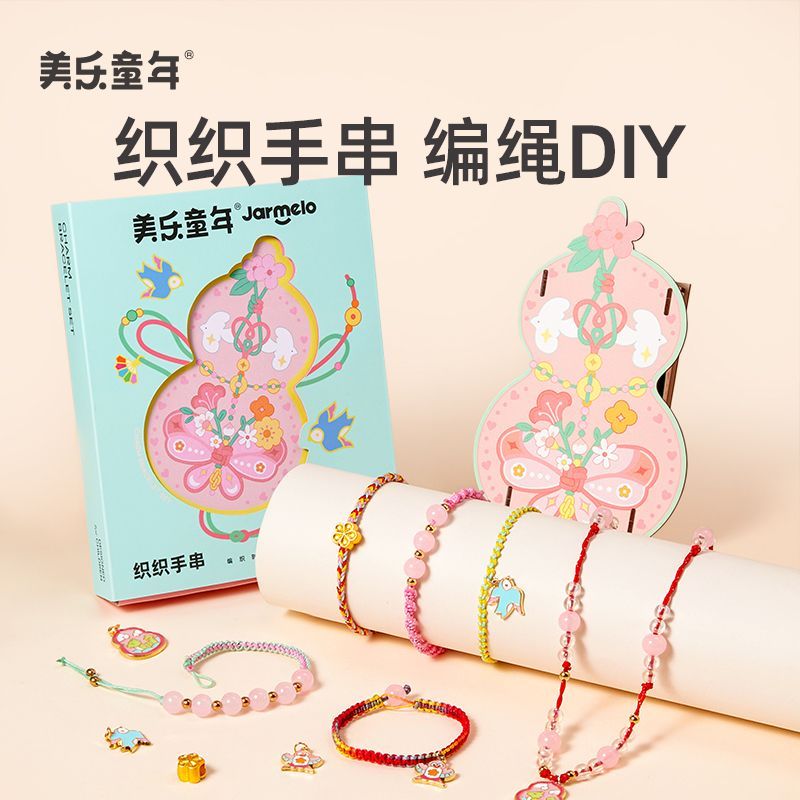 美乐童年端午节五彩绳手工编织绳手链手绳女童宝宝儿童diy材料包