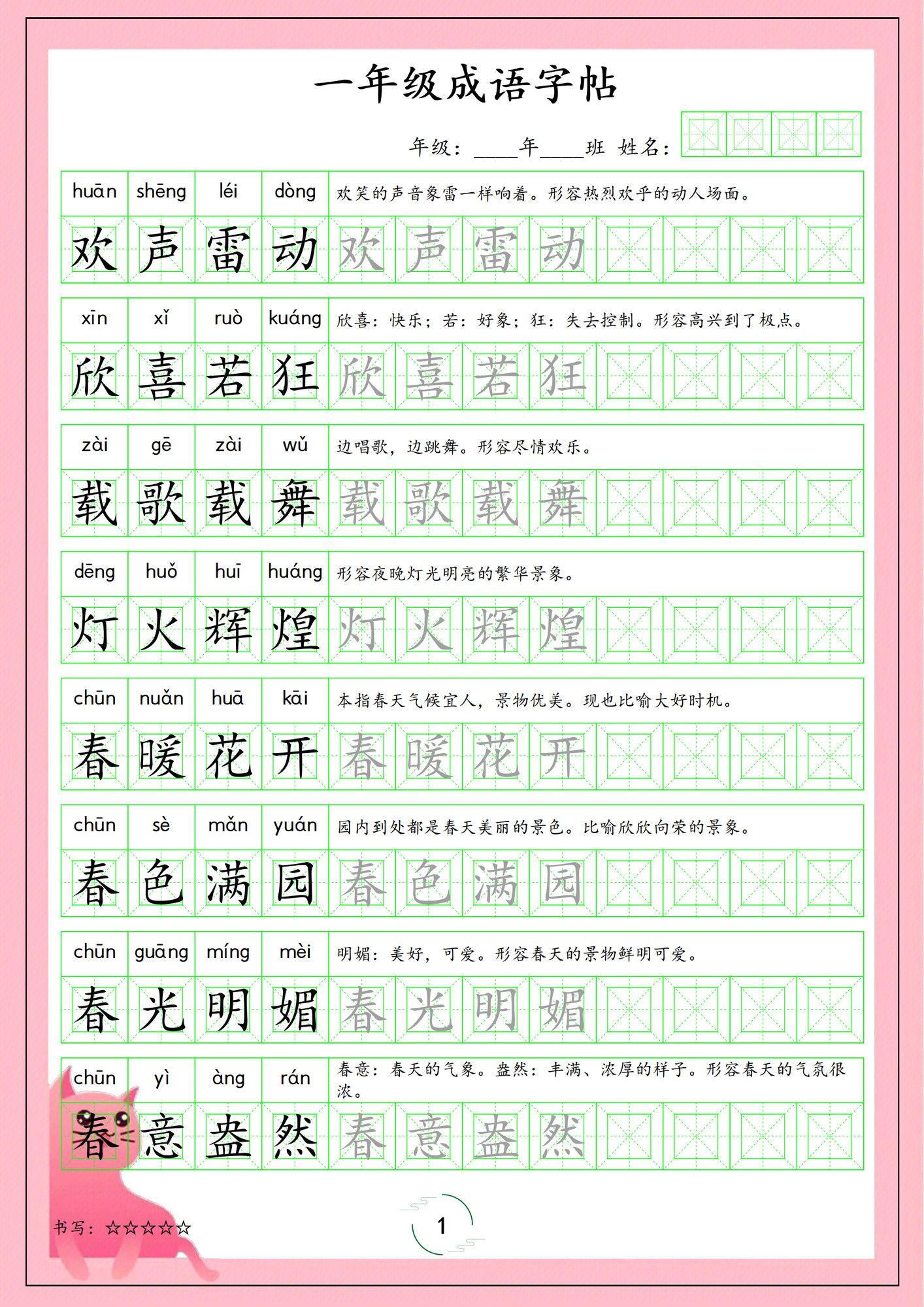 一年级下册语文成语字帖.pdf