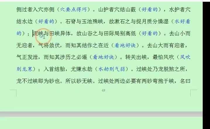 乾坤堂南山樵客《入地眼全书》20 集视频课 | 天星风水与寻龙点穴实战解读
