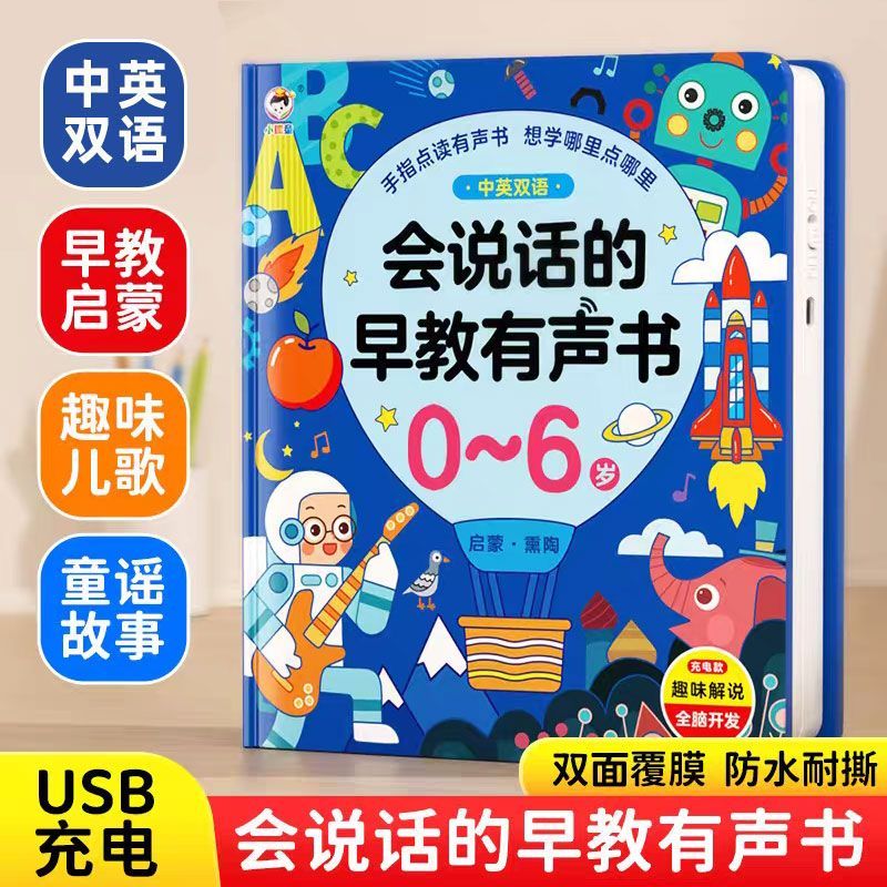 会说话的0-6岁有声早教书宝宝启蒙点读发声幼儿童早教机玩具礼物