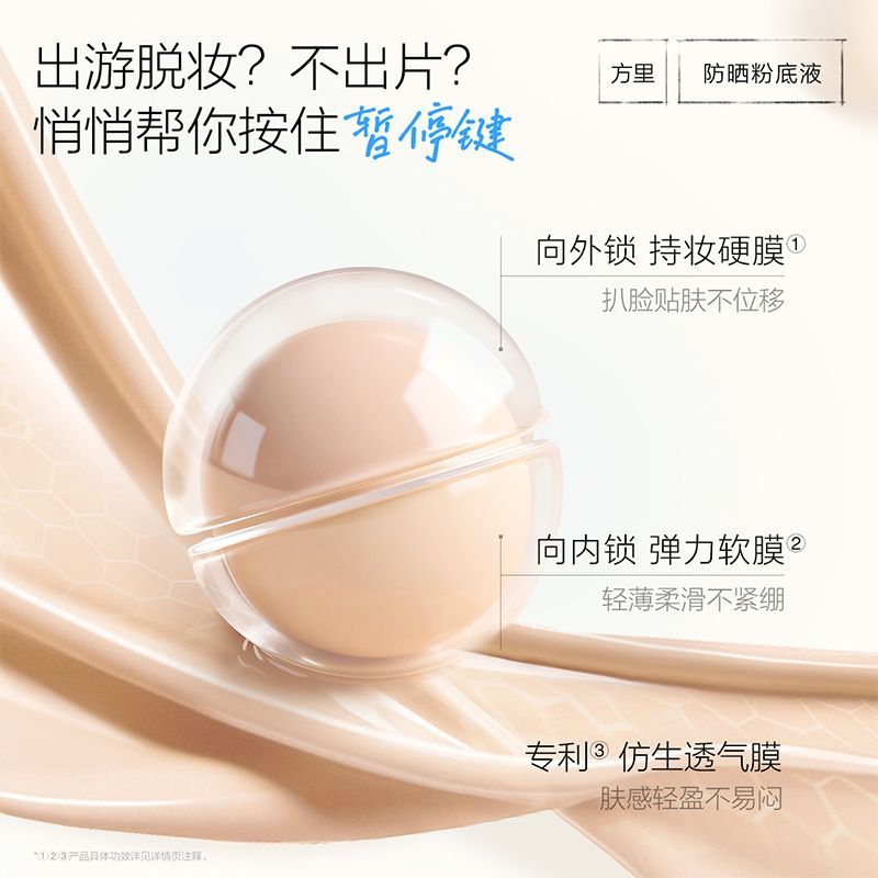 Funnyelves方里防晒粉底液24h持久保湿服帖不卡粉不暗沉SPF35+ 图片 5