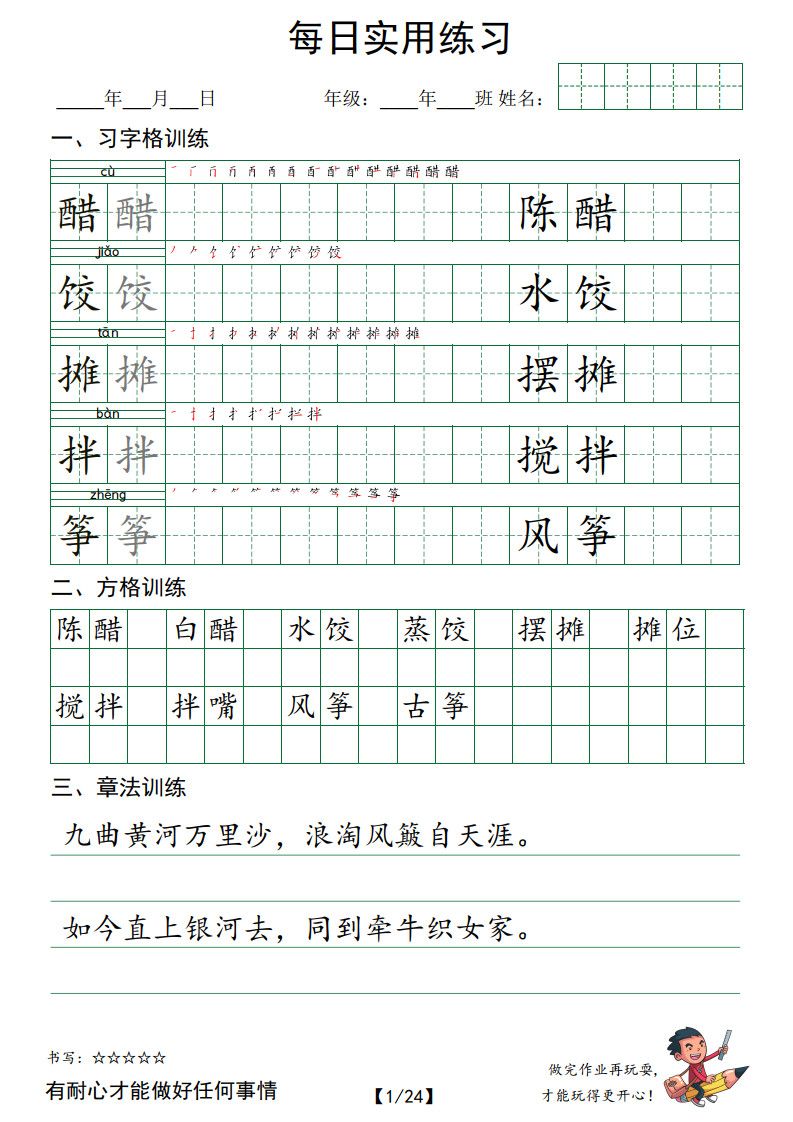 六年级语文下册：习字格+方格+章法练习字帖每日实用练习_.pdf 无水印可下载