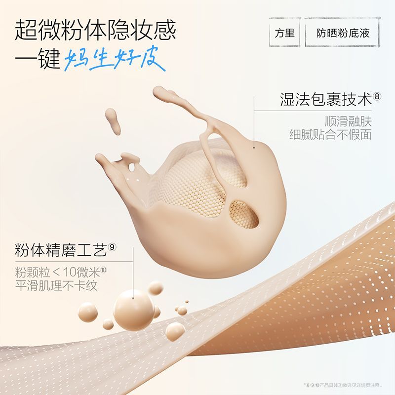 Funnyelves方里防晒粉底液24h持久保湿服帖不卡粉不暗沉SPF35+ 图片 7