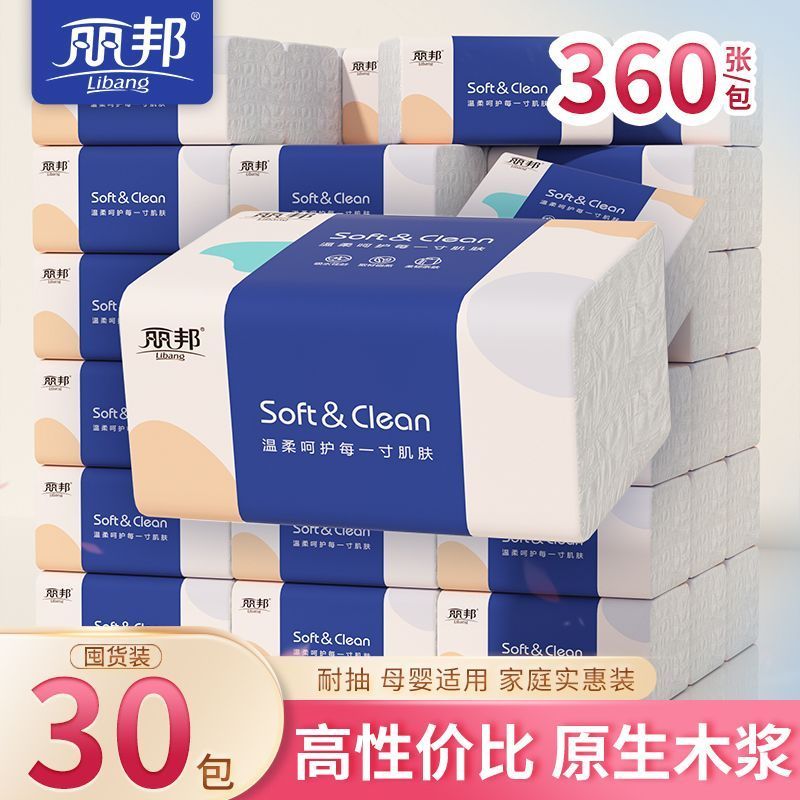 30包丽邦抽纸批发整箱家用实惠餐巾纸面巾卫生纸纸巾学生宿舍抽纸