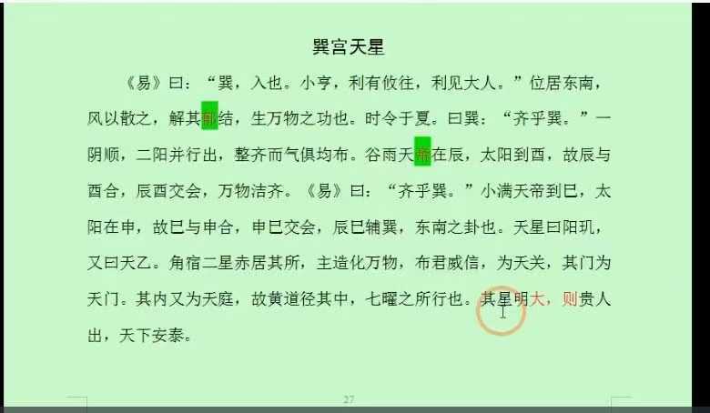 乾坤堂南山樵客《入地眼全书》20 集视频课 | 天星风水与寻龙点穴实战解读