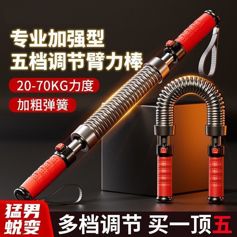 可调节臂力棒40KG男士弹簧握力棒臂力器胸肌训练手臂家用健身器材