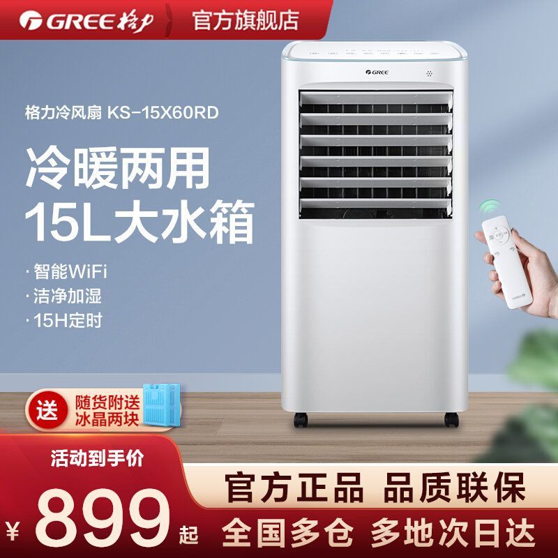【格力】冷暖两用空调扇家用暖风机冷风扇客