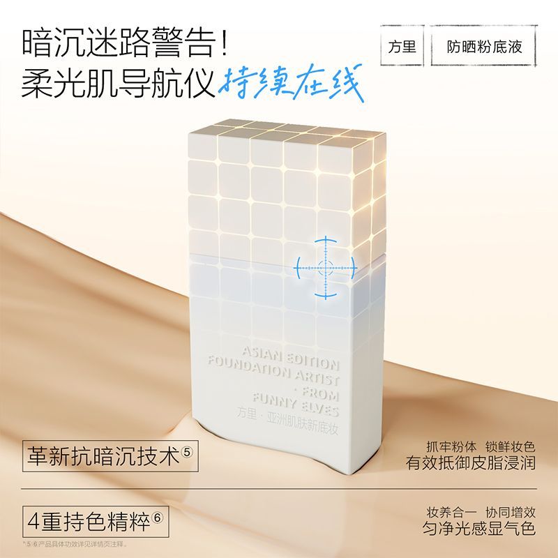 Funnyelves方里防晒粉底液24h持久保湿服帖不卡粉不暗沉SPF35+ 图片 6