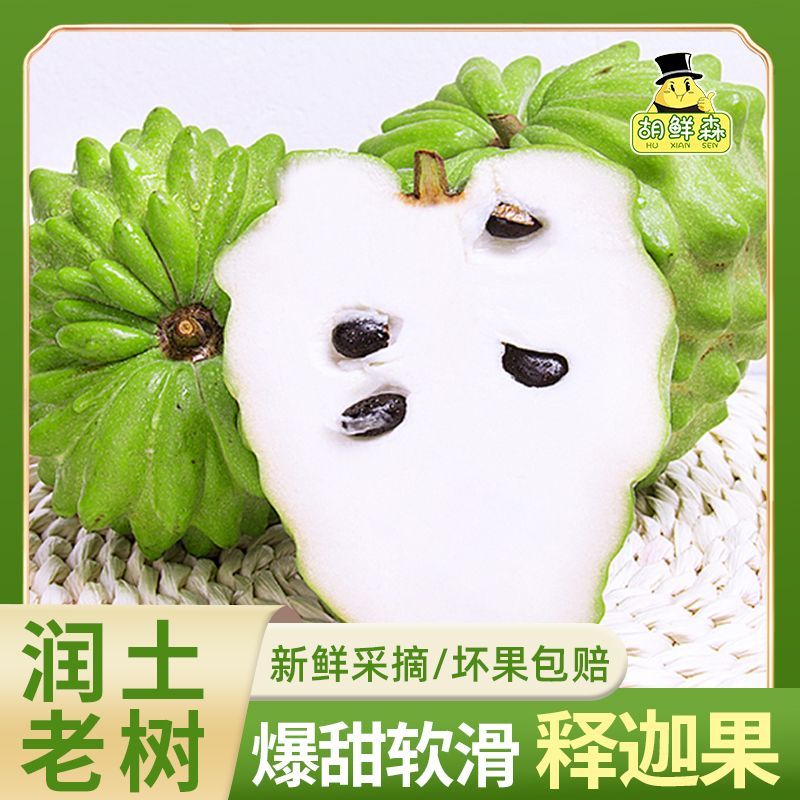 胡鲜森 【顺丰彩箱】 福建凤梨释迦果新鲜番荔枝水果当应季2斤起【5天内发货】
