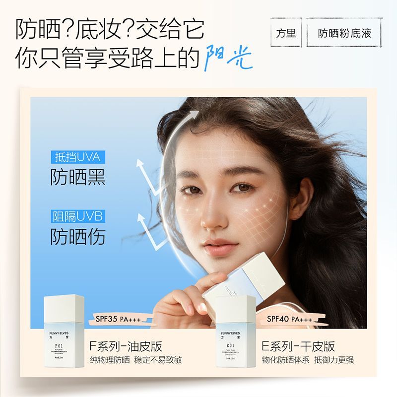 Funnyelves方里防晒粉底液24h持久保湿服帖不卡粉不暗沉SPF35+ 图片 4