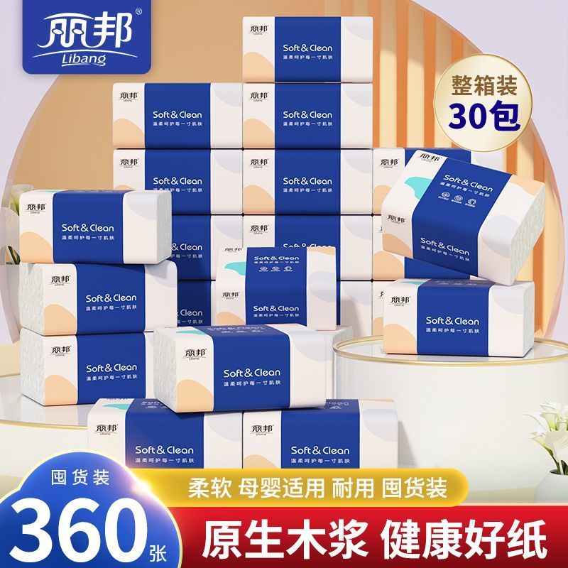 30包丽邦抽纸批发整箱家用实惠餐巾纸面巾卫生纸纸巾学生宿舍抽纸