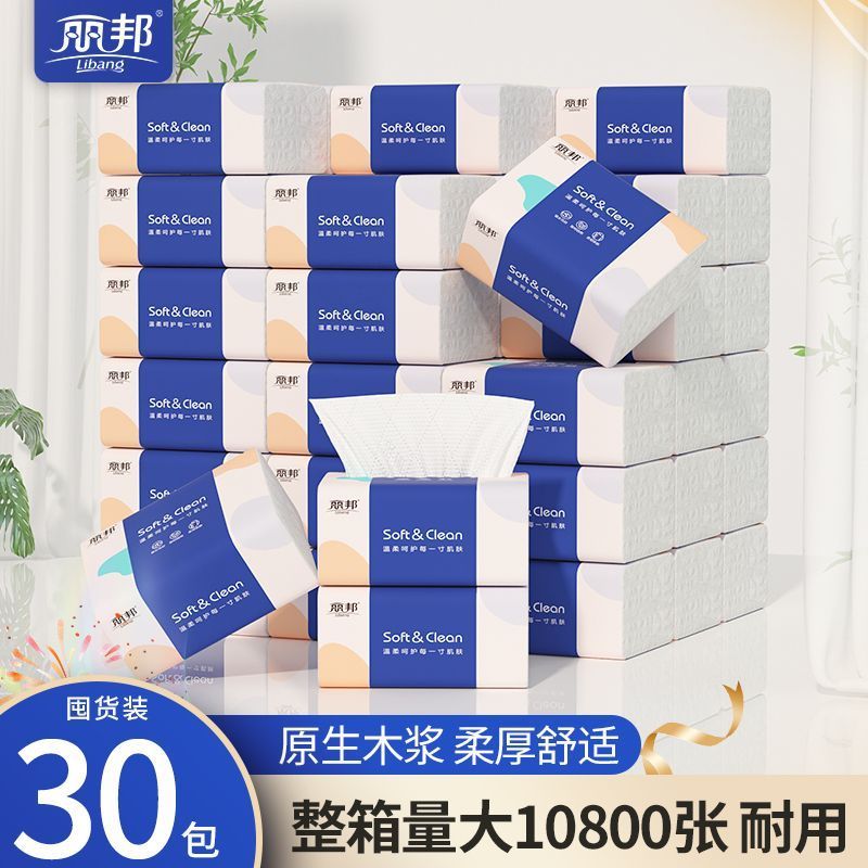 30包丽邦抽纸批发整箱家用实惠餐巾纸面巾卫生纸纸巾学生宿舍抽纸
