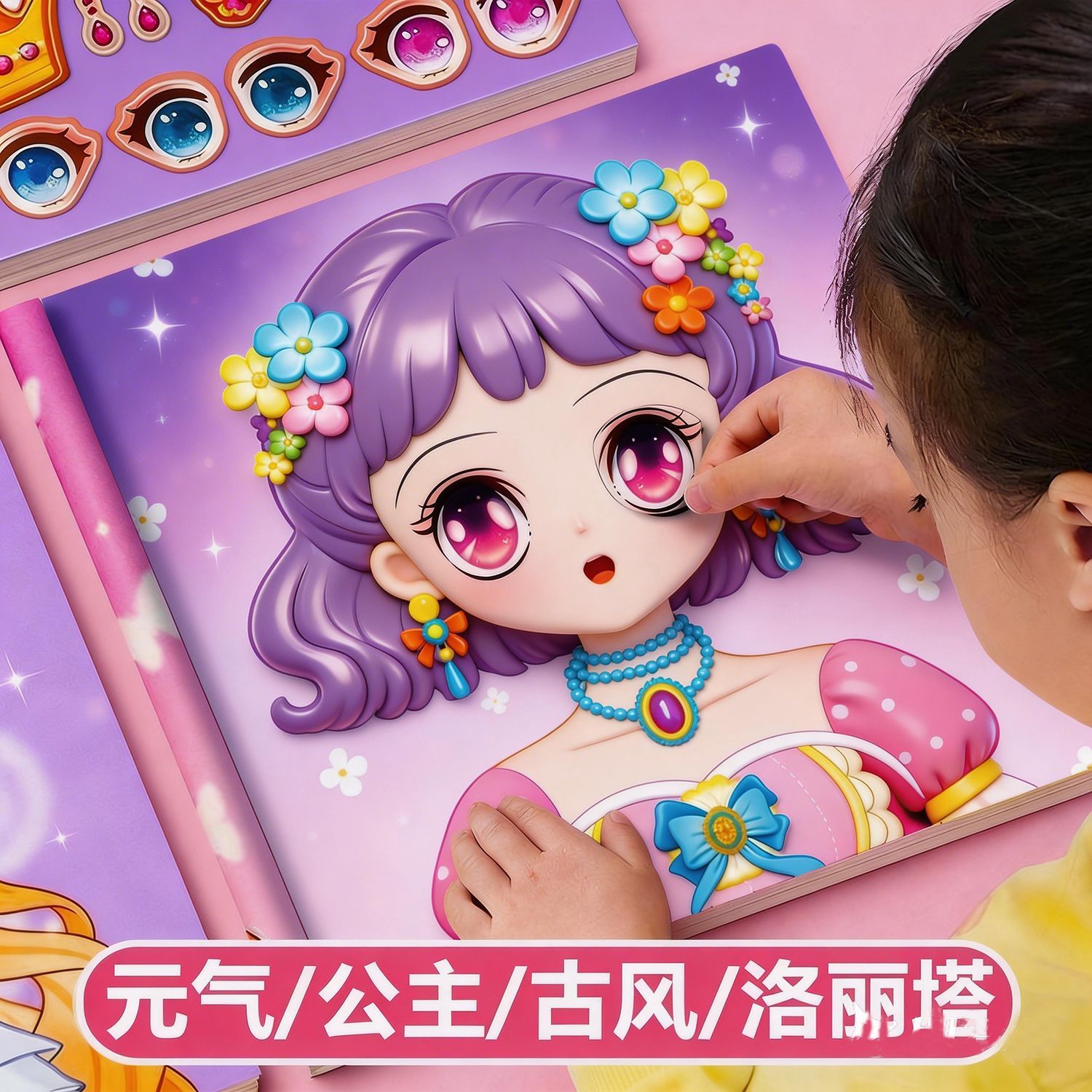 公主换装贴纸书