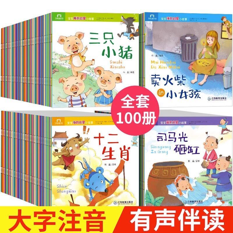 高情商宝宝情绪管理绘本100册性格培养全彩拼音儿童早教睡前故事