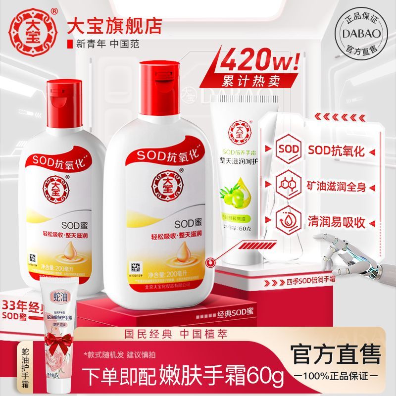 【大宝】SOD蜜100ml/200ml滋润护手霜补水保湿抗氧化身体乳液面霜正品