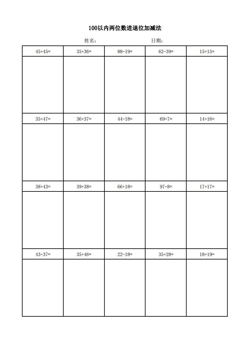 一年级下数学 100 以内两位数进退位加减法 (竖式)：计算能力提升核心总结 无水印可下载