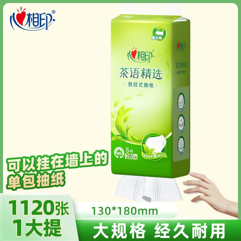 心相印底部悬挂抽纸280抽壁挂纸巾大包擦手纸卫生纸厕纸宿舍整箱