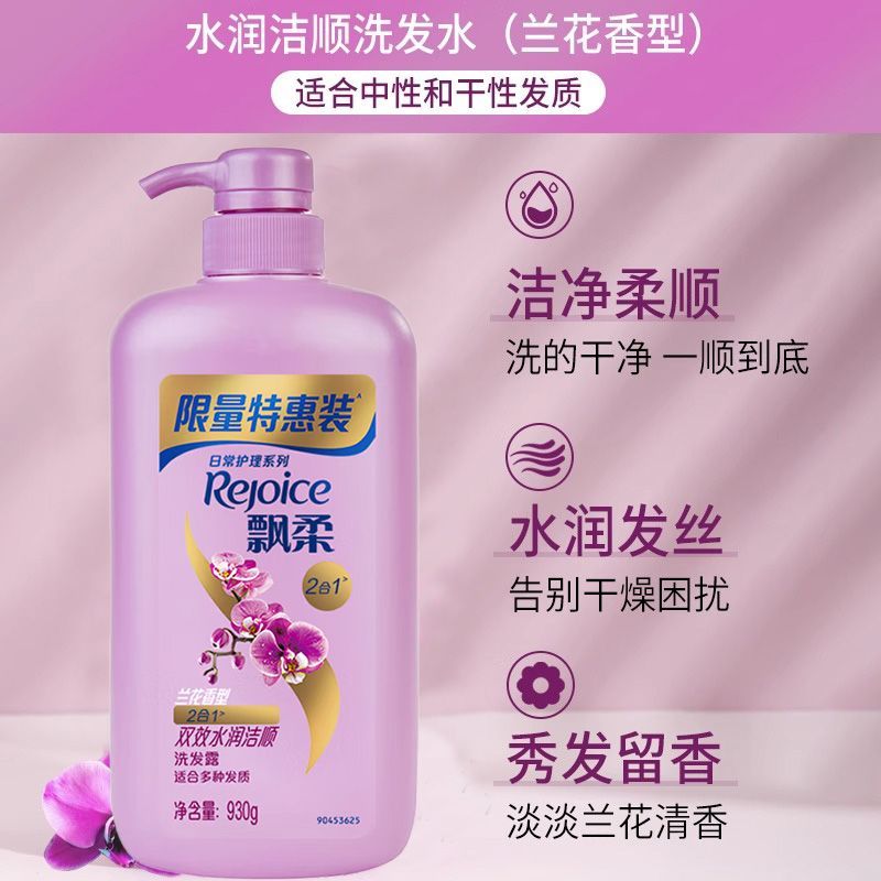 飘柔正品洗发水兰花水润930g双效清爽水润洗发露男女洗头膏家庭装