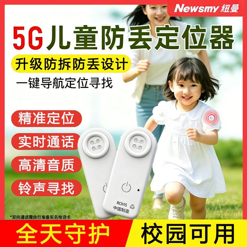 纽曼儿童防走失定器5G通话宝宝防拆gps智能孩子防丢神器开学礼物