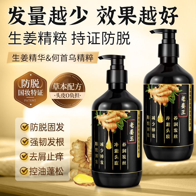 【防脱固发】高缇雅老姜王防脱固发洗发水洗头膏正品控油去屑蓬松 图片 5