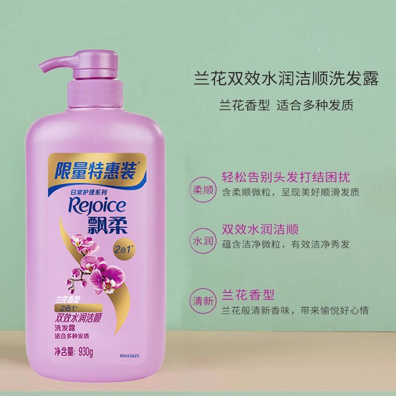 飘柔正品洗发水兰花水润930g双效清爽水润洗发露男女洗头膏家庭装