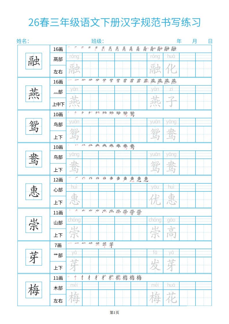 26 春三年级下册语文汉字规范书写字帖每日一练（32 页）.pdf 无水印可下载