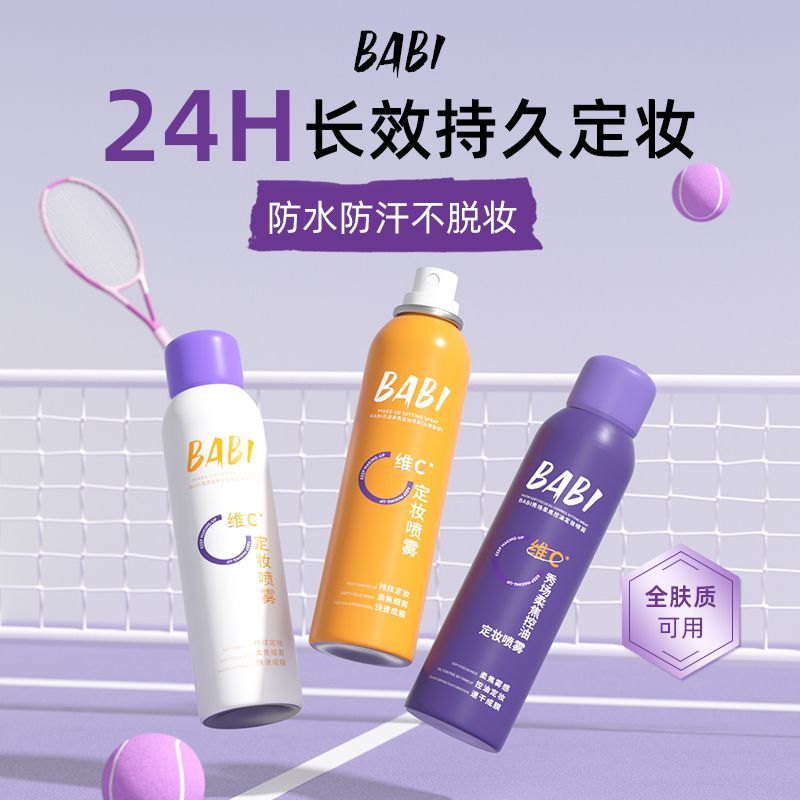 BABI锁色定妆喷雾长效柔焦控油防水防汗不脱妆持久成膜快清透细腻 图片 6
