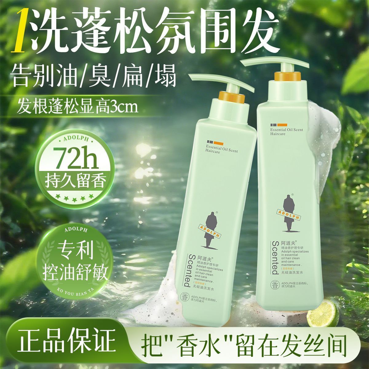 阿道夫洗发水800G精油滋润修护去屑止痒无硅油清爽控油去屑蓬松 图 5