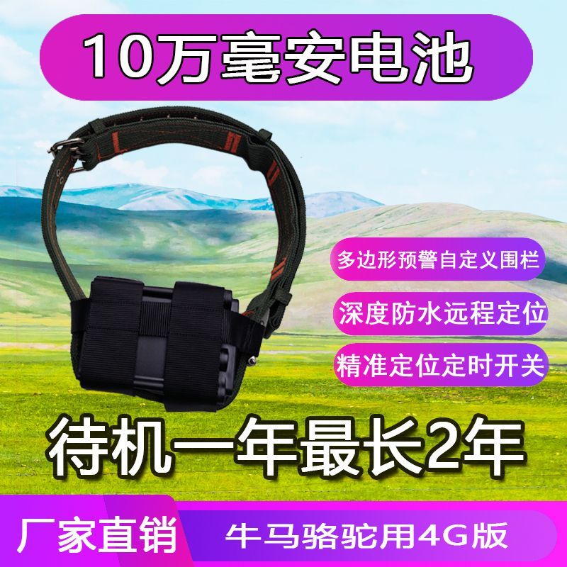 欧卡提牛羊马骆驼GPS定位器山区放牧卫星定位防水太阳能超长待机