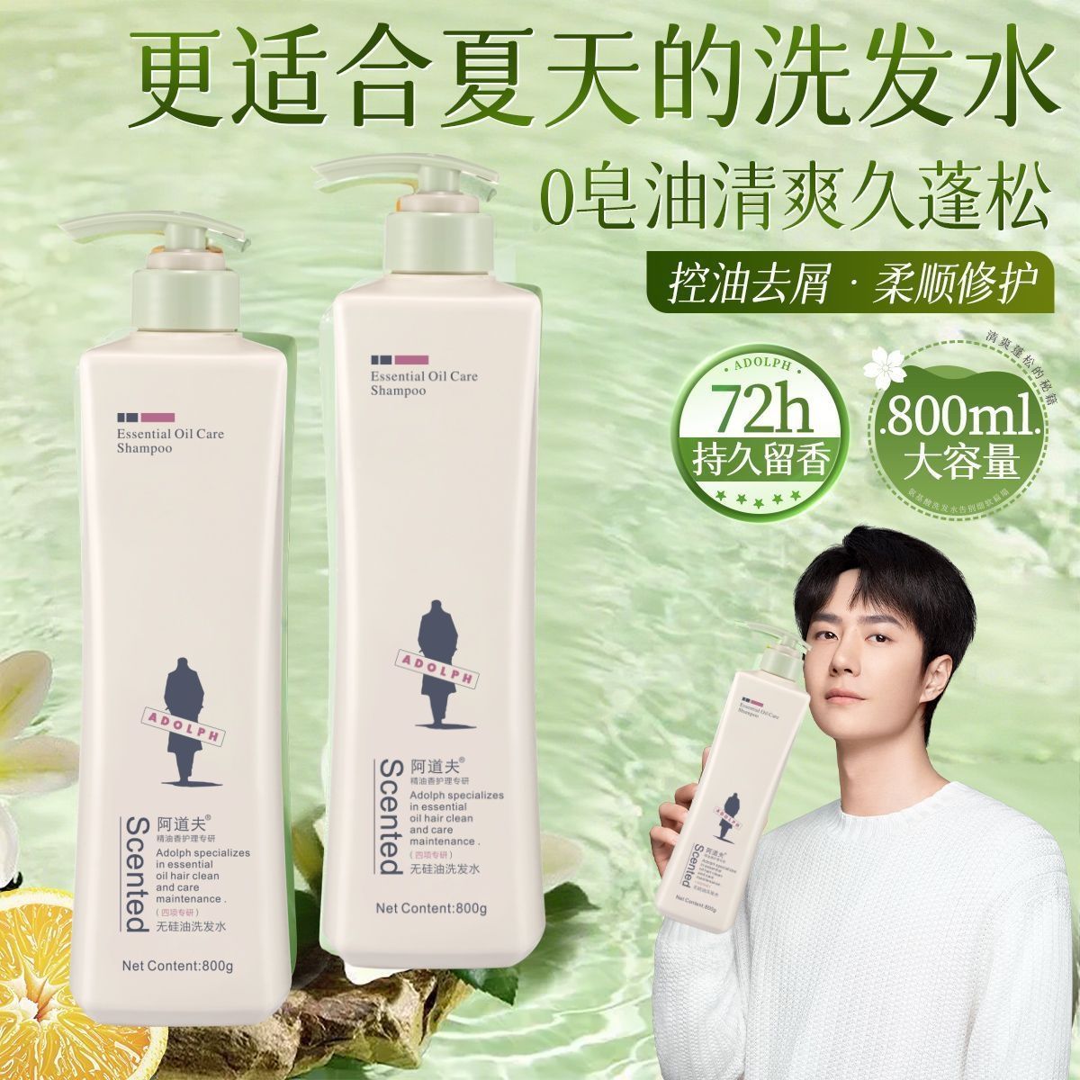 阿道夫洗发水800G精油滋润修护去屑止痒无硅油清爽控油去屑蓬松 图 4