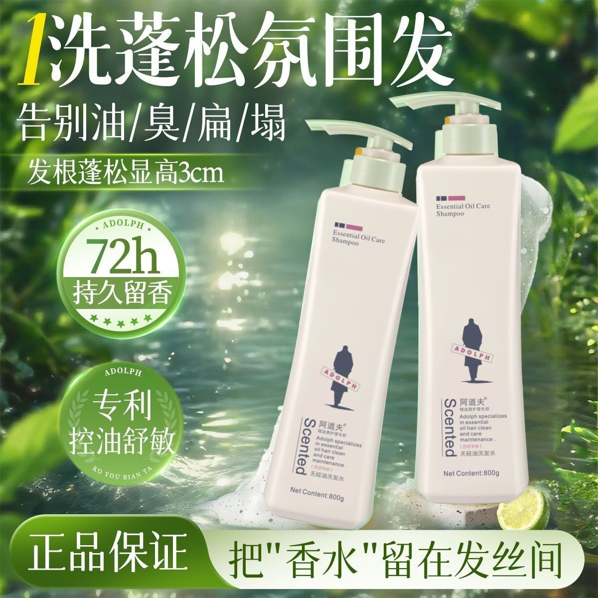阿道夫洗发水800G精油滋润修护去屑止痒无硅油清爽控油去屑蓬松 图 6