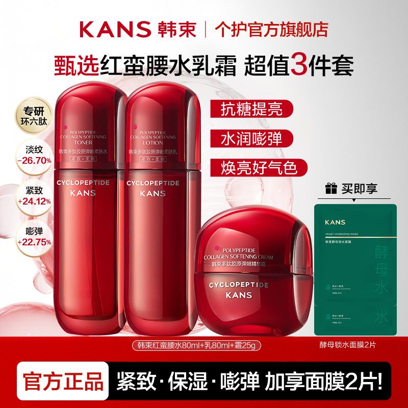 【韩束】红蛮腰水乳套装面霜保湿补水紧致抗皱胶原弹嫩护肤品三件套女