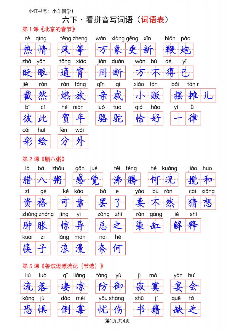 六年级下册语文看拼音写词语–词语表(答案).pdf 无水印可下载