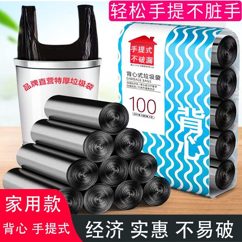 特厚垃圾袋家用学生宿舍背心厨房一次性黑色手提式加厚塑料袋批发