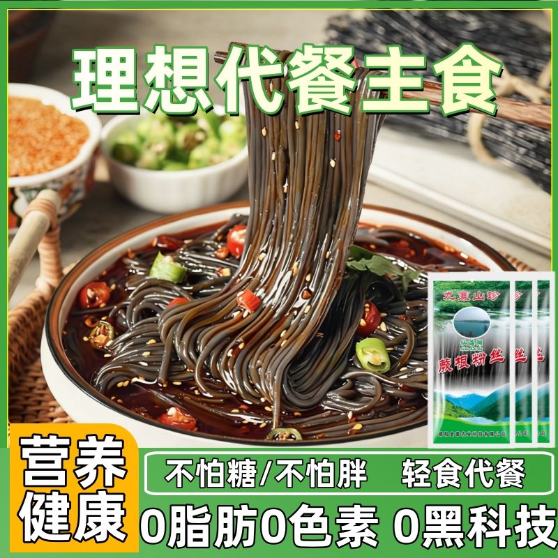 九寨特产蕨根粉袋装代餐酸辣粉火锅0脂凉拌开胃粉丝粉条