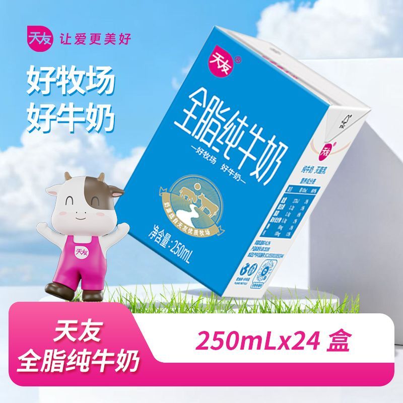 7月产天友全脂纯牛奶250ml*24盒*
