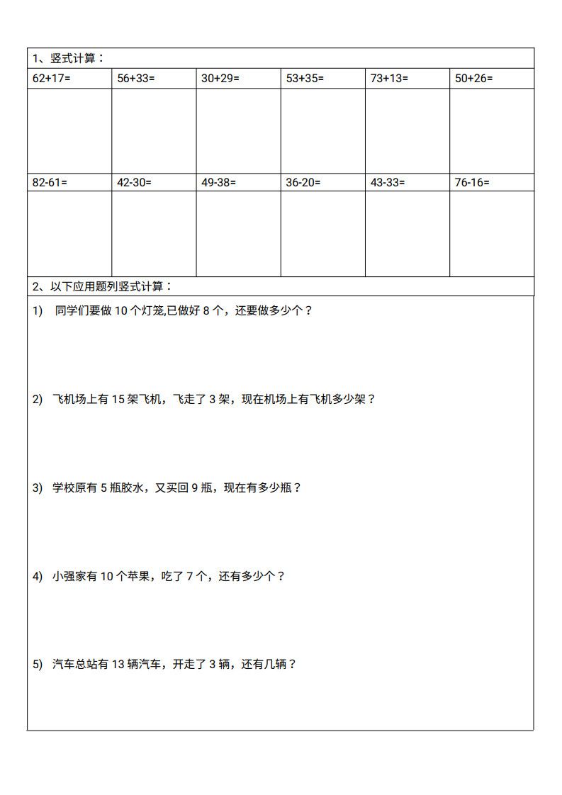 一年级下册数学100以内竖式计算.pdf 无水印可下载
