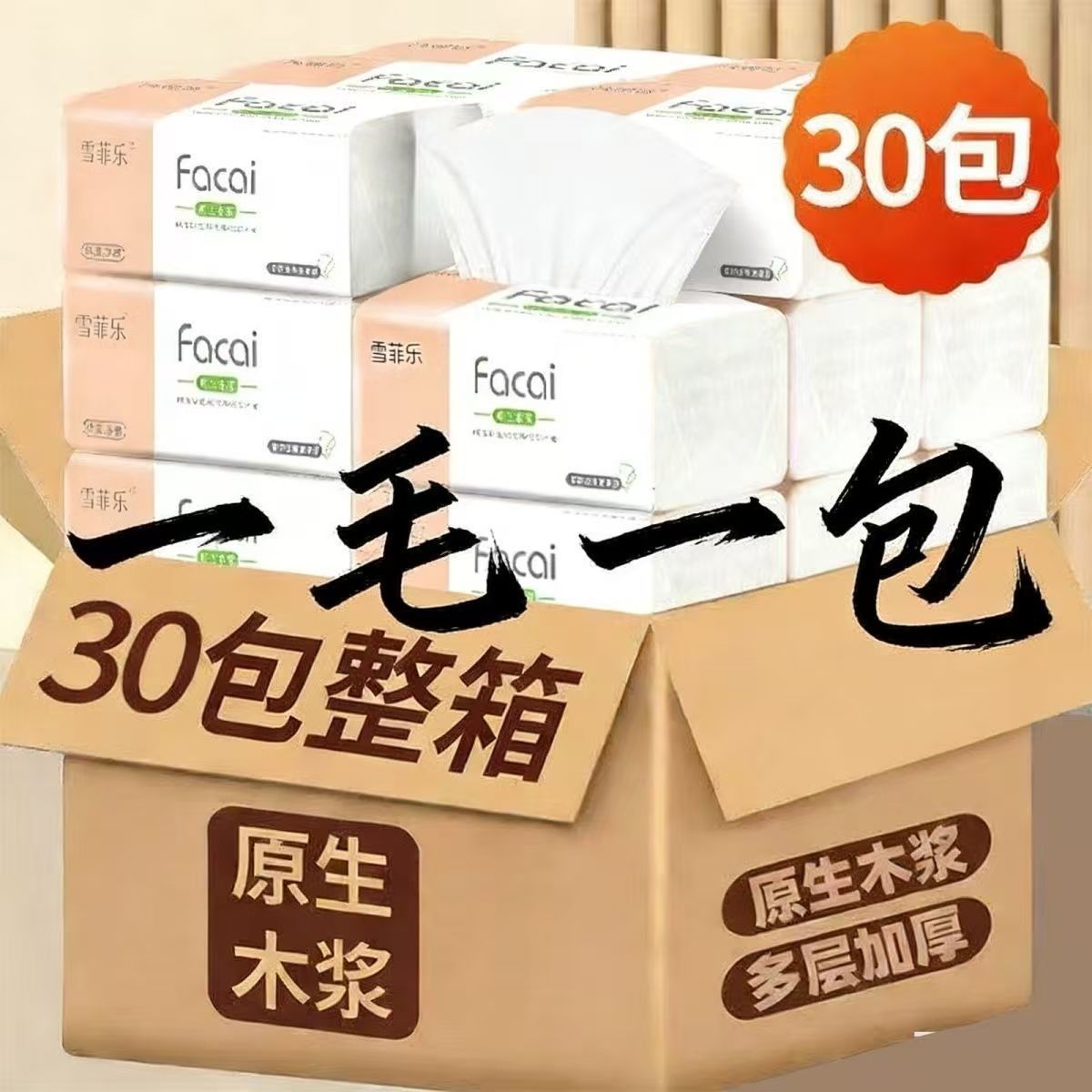 【30包特价清仓处理】原木抽纸纸巾批发整箱家用家庭装指纹清洁纸