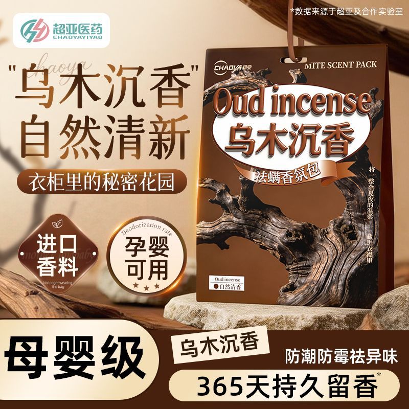 超亚衣柜香氛包卧室内除臭除味宿舍香包持久留香家用防潮香薰香料