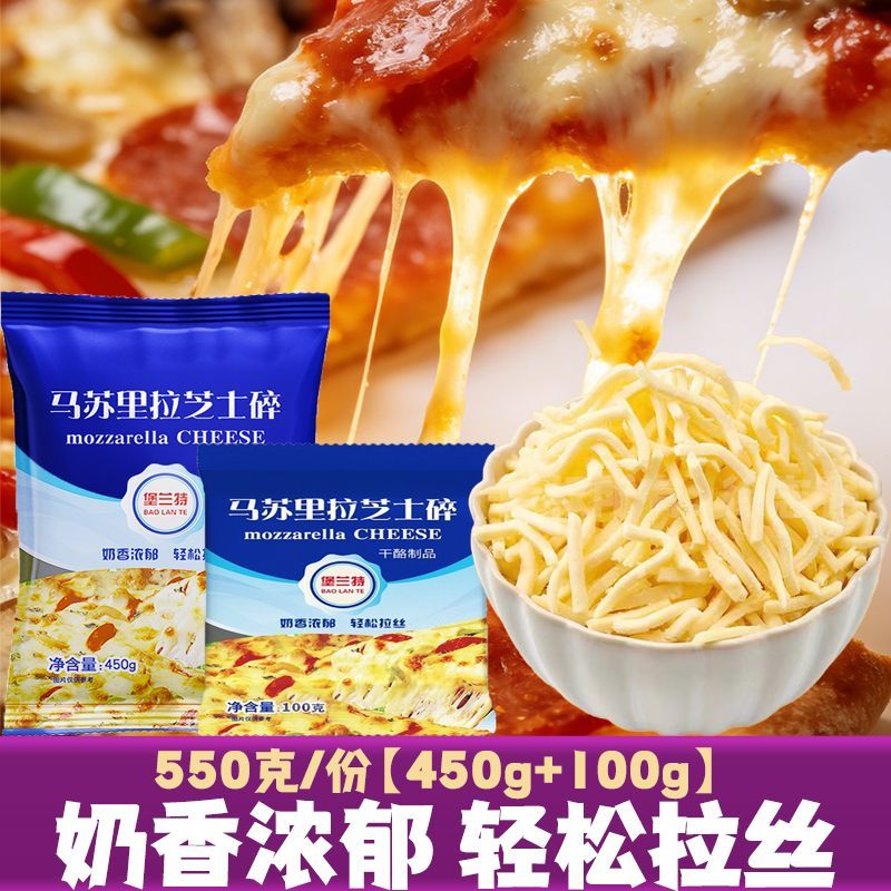 堡兰特马苏里拉芝士碎拉丝家用550g家庭 图2