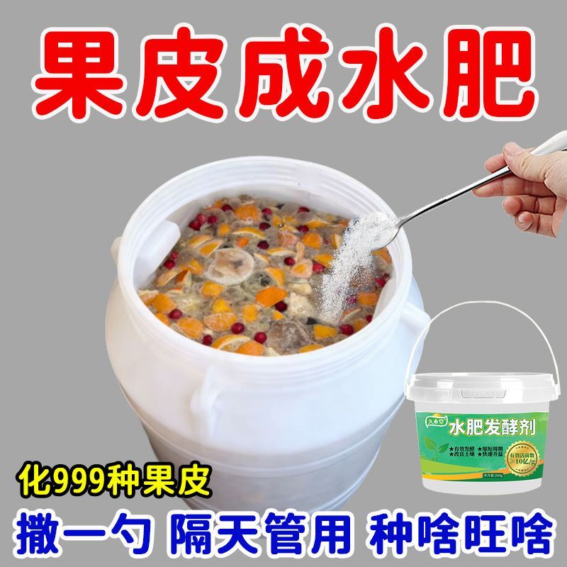 有机发酵菌水肥发酵剂厨余发酵菌水肥发酵菌快速发酵专用腐熟彻底 图片 3
