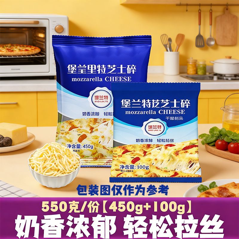 堡兰特马苏里拉芝士碎拉丝家用550g家庭 图3